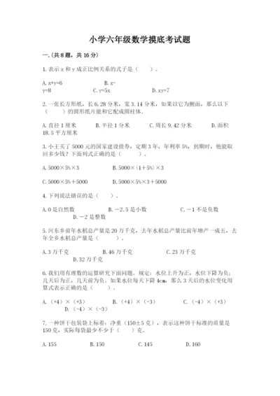 小学六年级数学摸底考试题附完整答案（典优）.docx