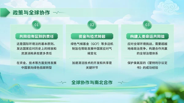 深绿色清新风世界清洁地球日环保宣传活动PPT模板