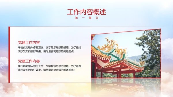 新征程再出发红旗飘扬政府工作报告通用PPT模板