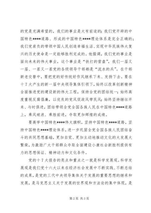 学习十七大体会学习十7大心得体会.docx