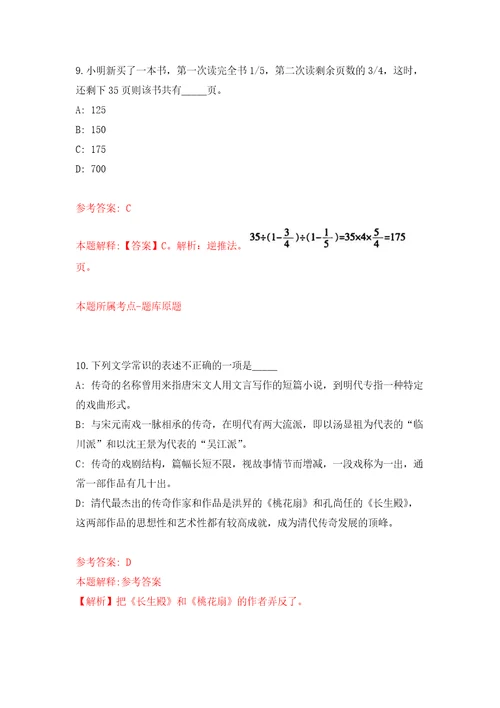 广西岑溪市华城投资发展集团有限公司公开招聘工作人员自我检测模拟试卷含答案解析9