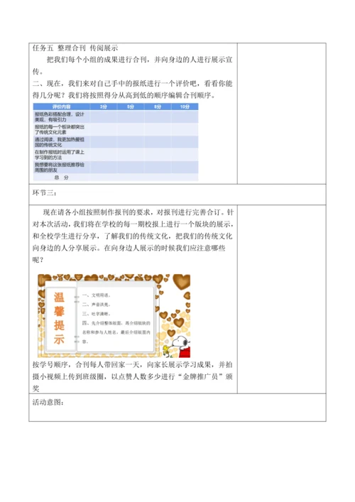 部编版语文三年级下册第三单元大单元整体教学设计21世纪