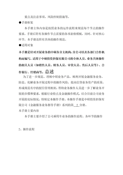 郑州担保业务产品手册
