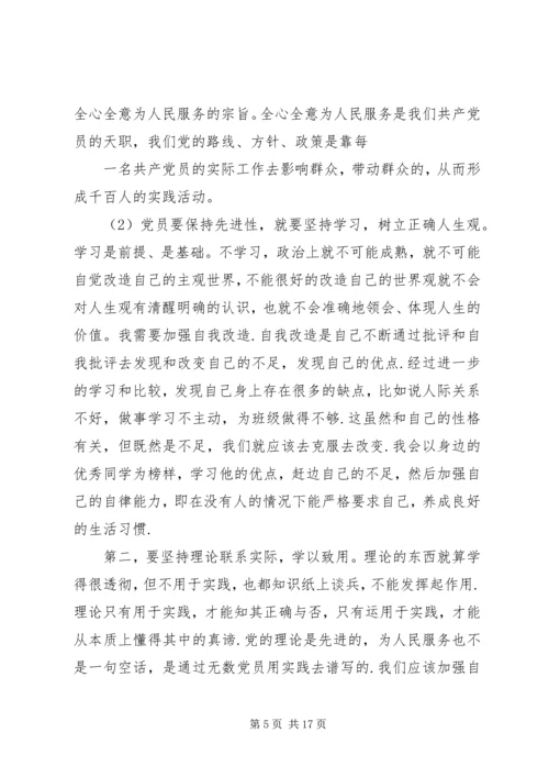 第一篇：党课学习小结党课学习小结.docx