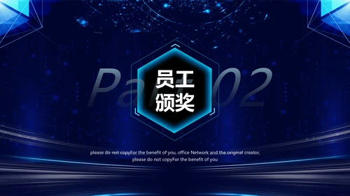 科技改变未来公司年终表彰大会晚会通用PPT模板