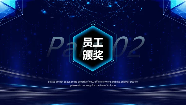 科技改变未来公司年终表彰大会晚会通用PPT模板