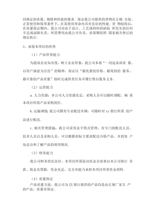 商品供货、配送组织方案.docx