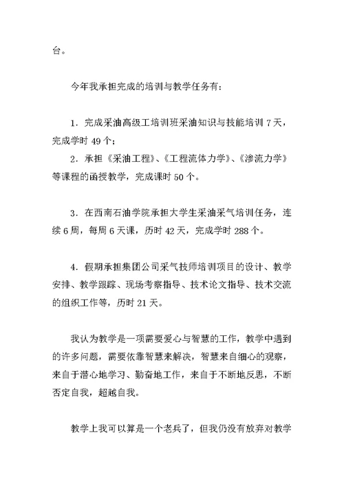 教学管理工作副部长述职报告