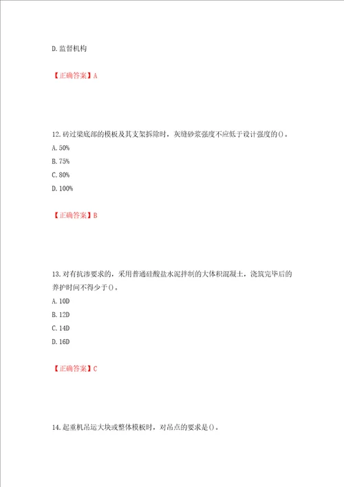 二级建造师建筑工程管理与实务试题题库全考点模拟卷及参考答案第93次