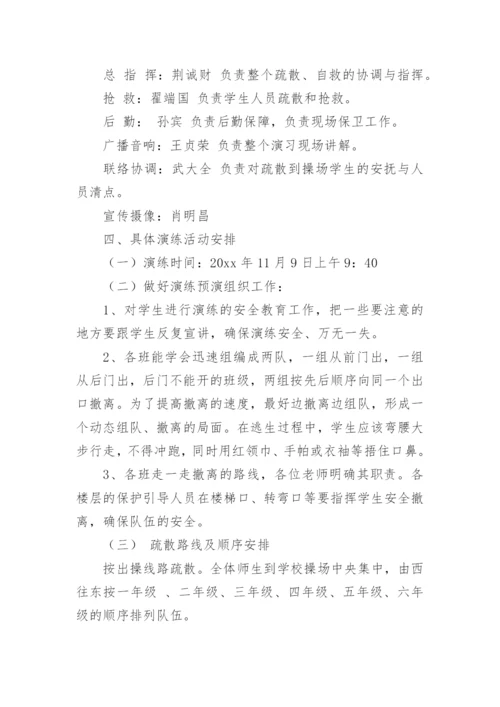 学校消防安全逃生演练方案.docx