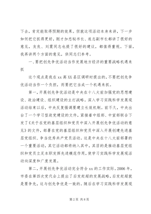 市领导在某县调研创先争优活动时的讲话.docx