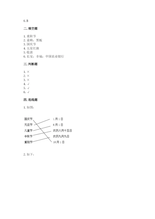 新部编版小学二年级上册道德与法治期末测试卷精品【含答案】.docx