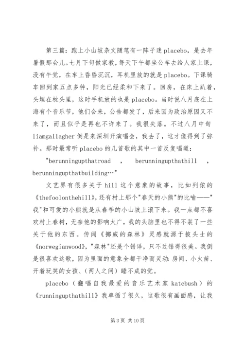 山坡上有棵小银杏读后感.docx