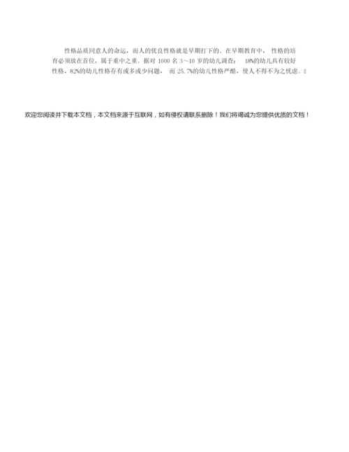 【父母学堂】父母如何培养孩子良好的道德观.docx
