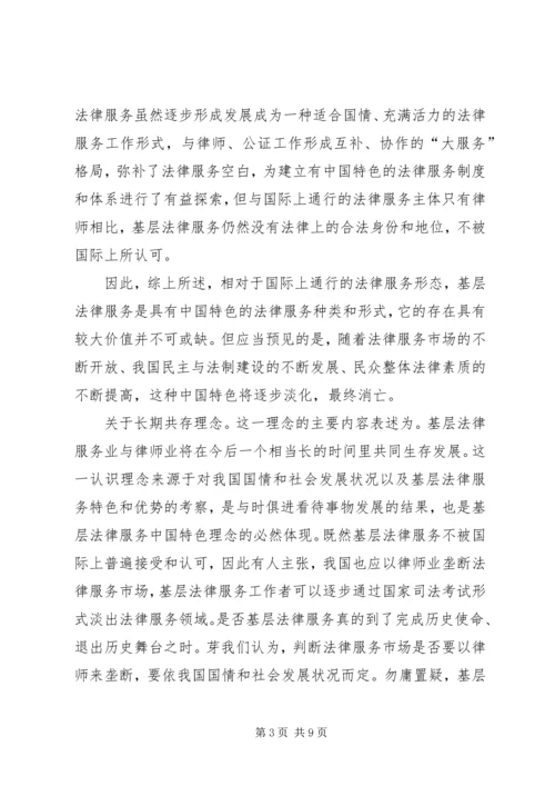 充分发挥基层法律服务的优势的经验 (2).docx