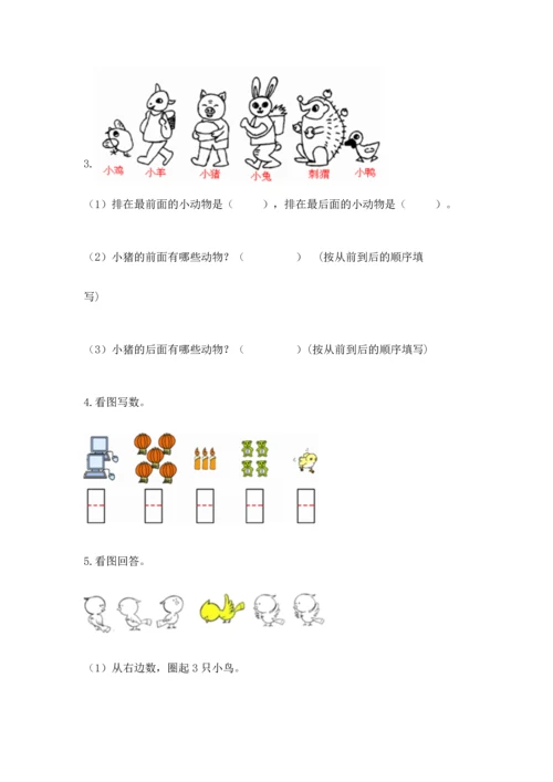 人教版一年级上册数学期中测试卷精品（网校专用）.docx