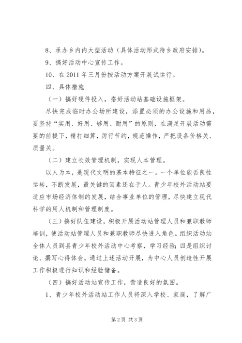 青少年校外活动中心计划 (2).docx