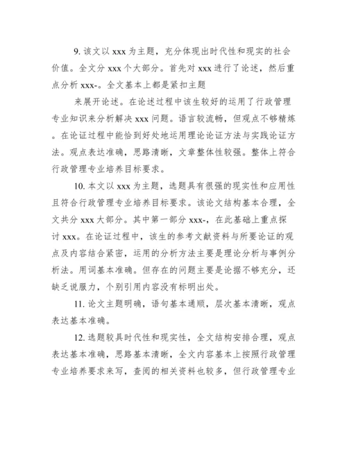 本科毕业论文老师评语怎么写.docx