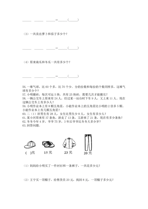 小学二年级上册数学应用题100道及完整答案（全国通用）.docx