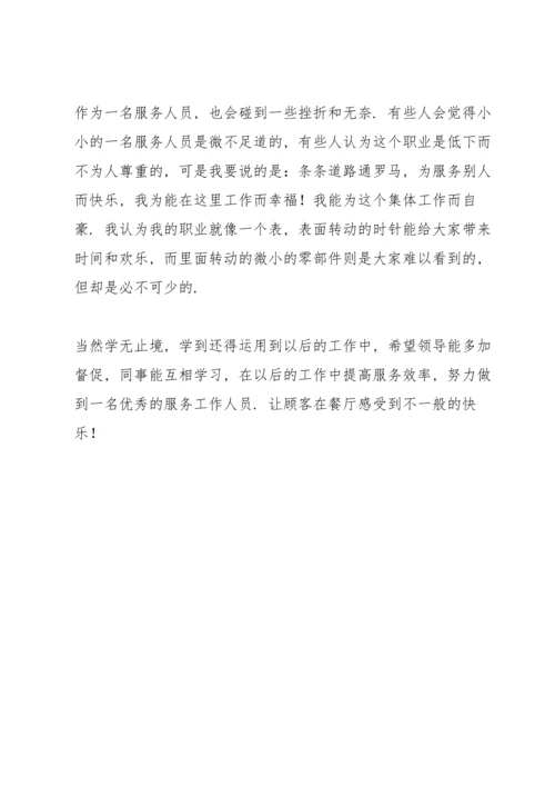 服务行业年终工作总结范文合集.docx