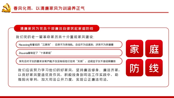 树立清廉家风清正党风政风廉政党课PPT模板