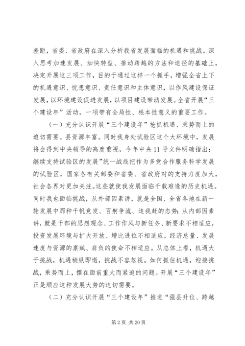 县委书记在四帮四促大会致辞.docx