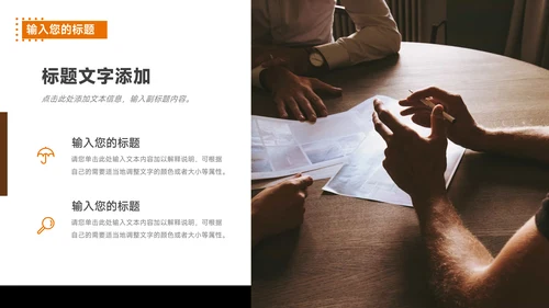 橙色图文欧美风市场调研分析PPT模板