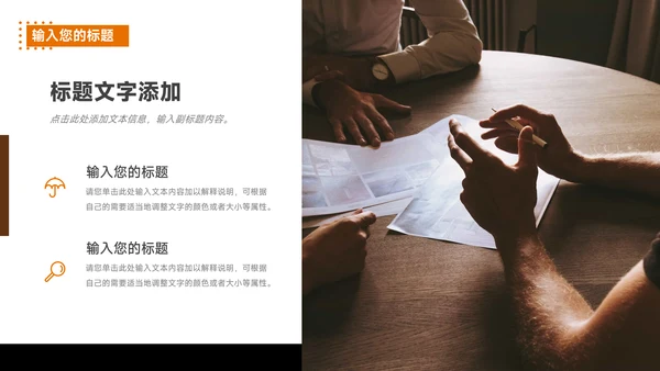 橙色图文欧美风市场调研分析PPT模板
