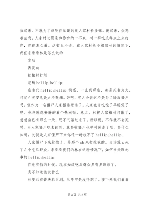 僵尸道长观后感精选.docx