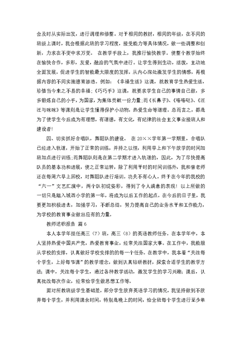 实用教师述职报告模板集合10篇