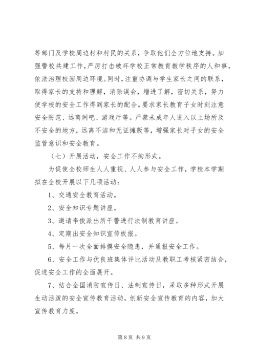 校园安全工作计划20XX年.docx