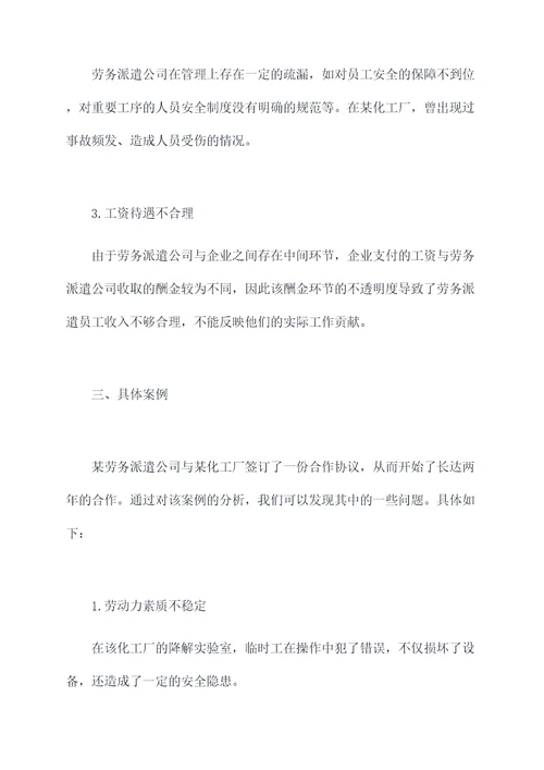 劳务派遣公司合作管理办法