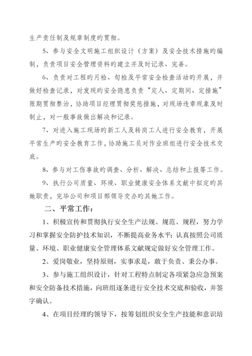 优质建筑工地岗位基本职责及日常分工.docx