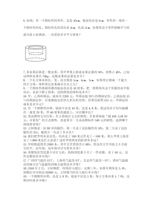 小升初数学应用题50道【word】.docx