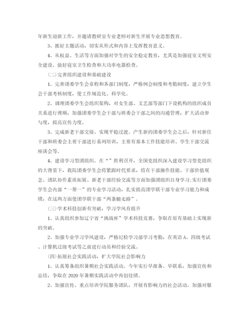 精编之中职学校团委工作计划书.docx