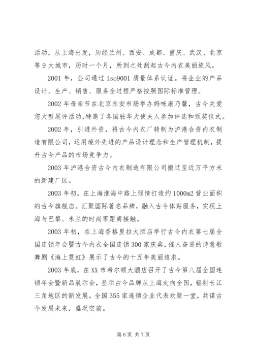 公司经营状况范文.docx