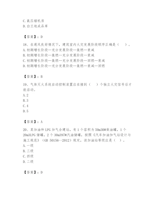 注册消防工程师之消防安全技术实务题库（考点精练）.docx