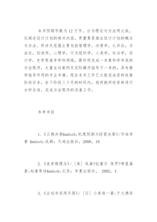 设计策划毕业论文开题报告精编.docx