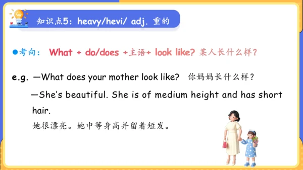 Unit 9 What does he look like单元复习课件（词组+句型+知识点+语法+写