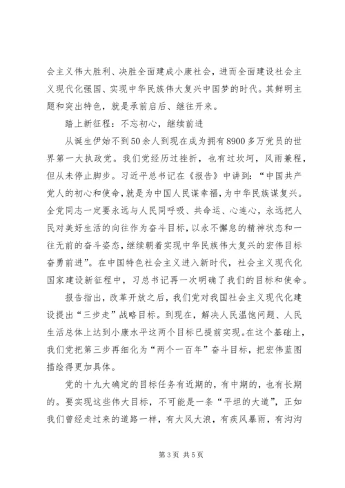 地税人学习十九大报告心得体会.docx