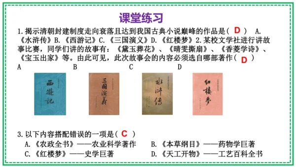 第21课 清朝前期的文学艺术 课件