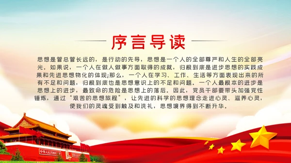 在党性修炼中提升思想境界党课PPT模板