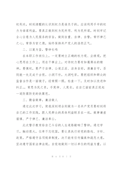 《以案为鉴》警示教育心得体会2020.docx