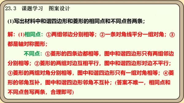 人教版数学九年级上册23.3  课题学习  图案设计课件课件（共22张PPT）