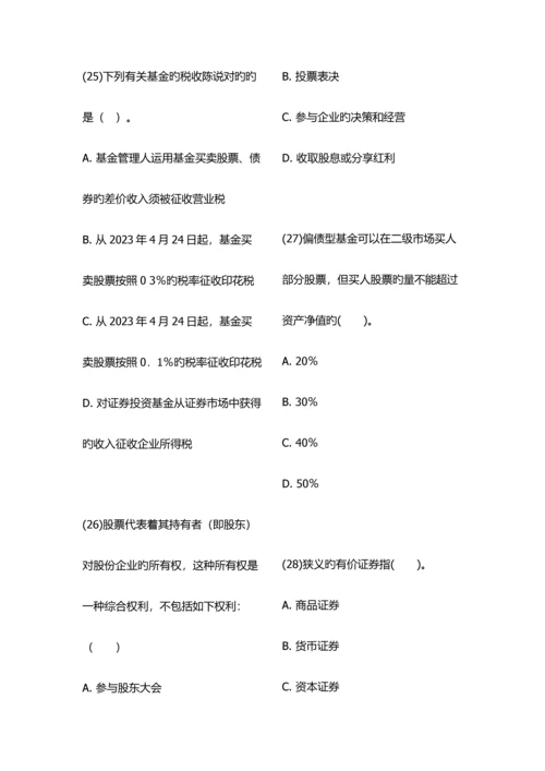 2023年基金从业资格考试题库一新编.docx