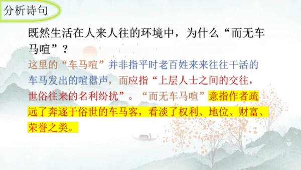 26 诗词五首《饮酒（其五）》课件