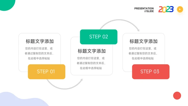 创意炫彩品牌合作策划PPT模板