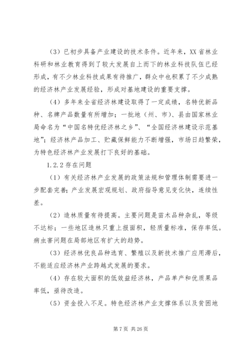 林业特色经济发展计划.docx