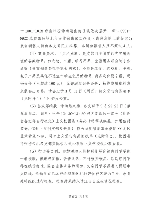 郡长中学学雷锋活动方案.docx