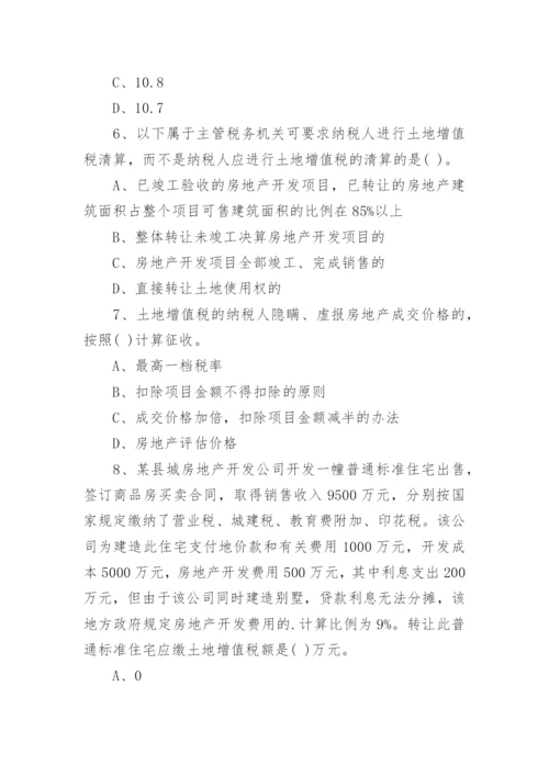税务师考试题和答案.docx